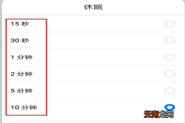 在荣耀畅玩7c中设置息屏时间的具体步骤