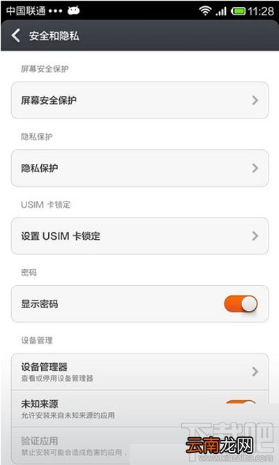 小米6锁屏密码怎么设置?