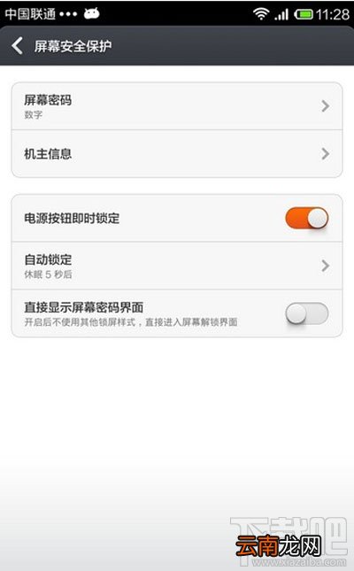 小米6锁屏密码怎么设置?