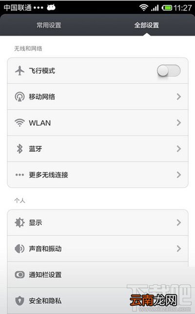 小米6锁屏密码怎么设置?