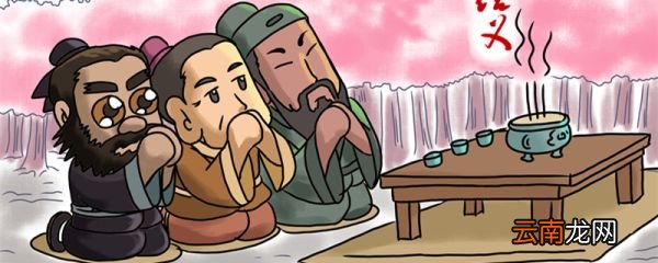 课文《三顾茅庐》翻译 三顾茅庐课文原文翻译