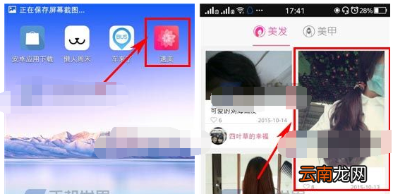 速美APP关注好友的简单操作