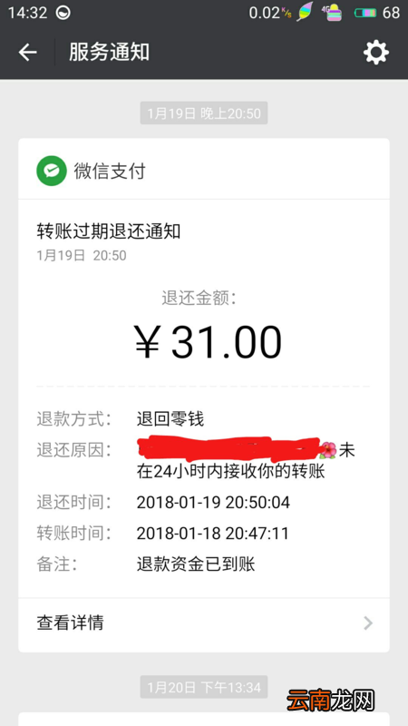 微信红包多久退回