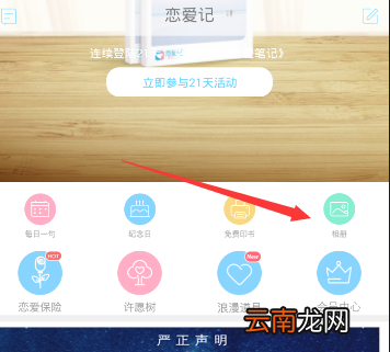 恋爱记APP将照片删掉的简单操作