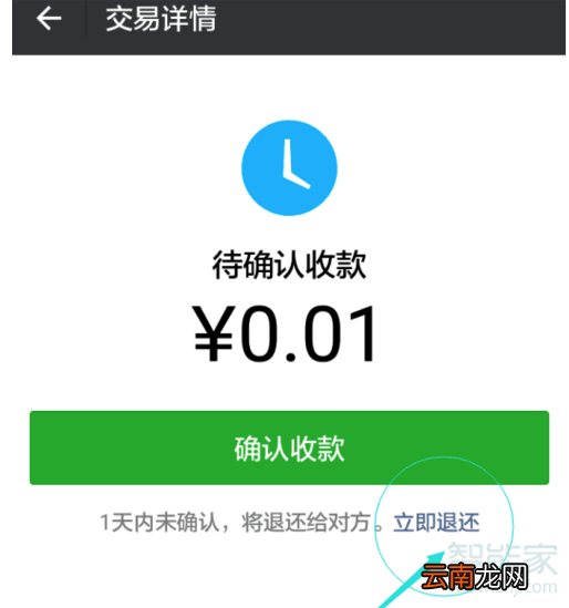 微信红包如何退回拒收