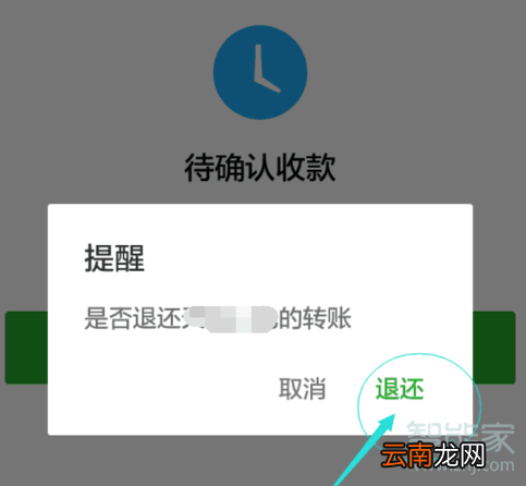 微信红包如何退回拒收