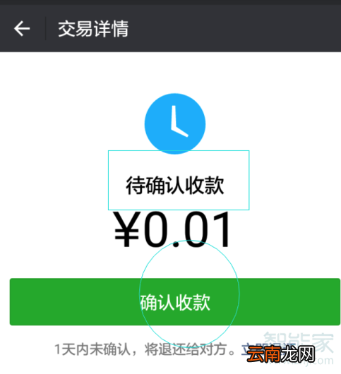 微信红包如何退回拒收