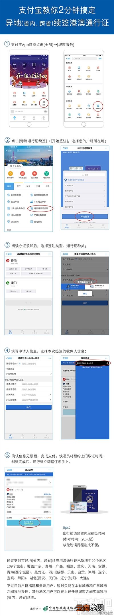 怎么用支付宝对港澳通行证异地续签?