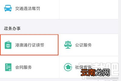 怎么用支付宝对港澳通行证异地续签?