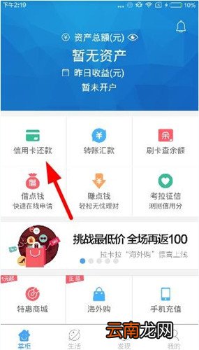 拉卡拉app中还款的详细教程