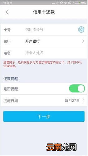 拉卡拉app中还款的详细教程