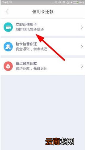 拉卡拉app中还款的详细教程
