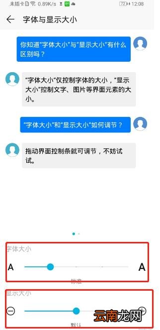 华为nova6怎么设置字体大小