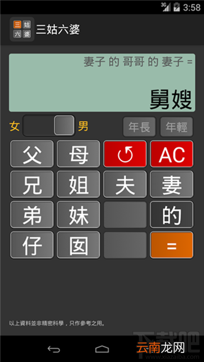 三姑六婆计算器怎么计算家属关系