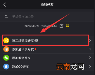 在yolo里进行加群的简单操作