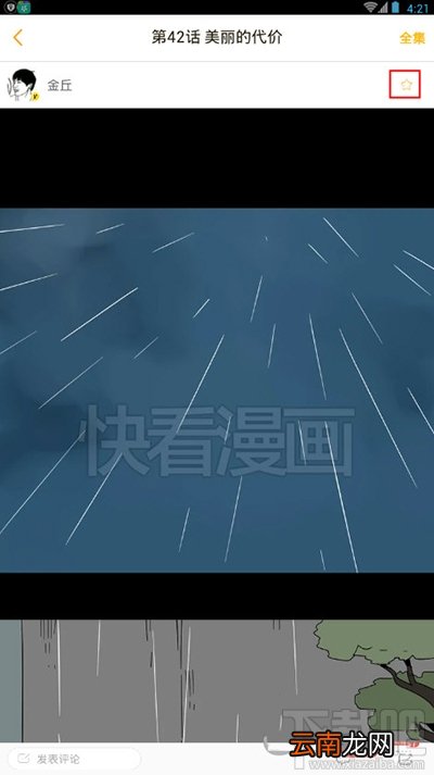 快看漫画个人漫画如何收藏?