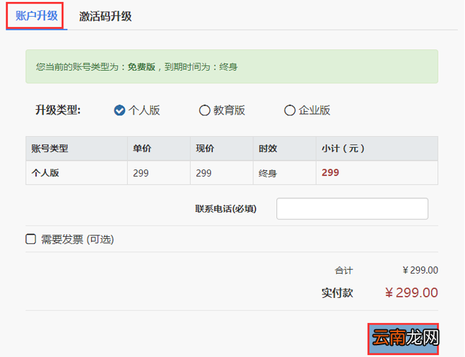 万彩录屏大师升级账户的操作方法