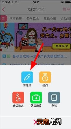 疯狂造人中发布帖子的详细流程介绍