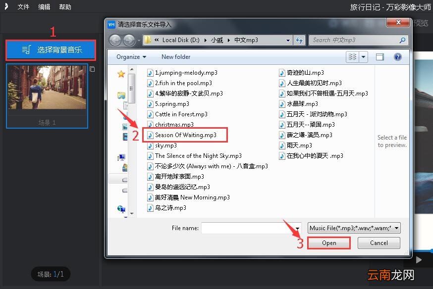 万彩影像大师自定义背景音乐的方法