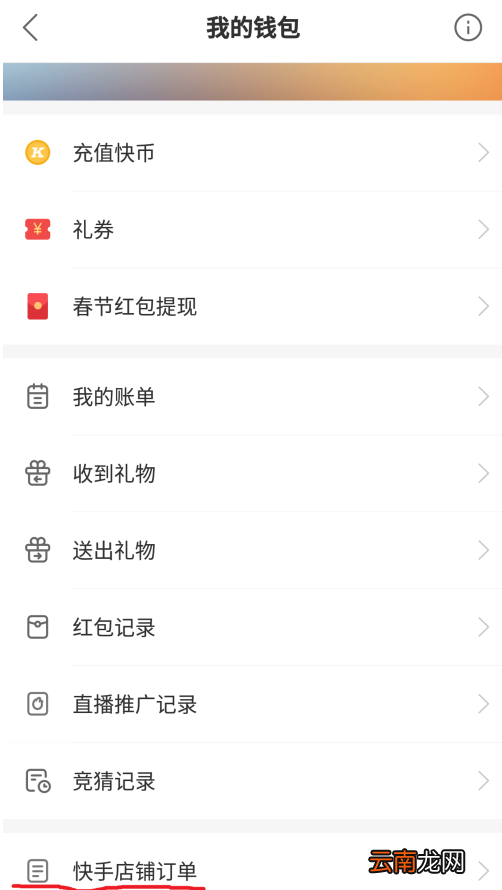 快手下单了在哪里查询?