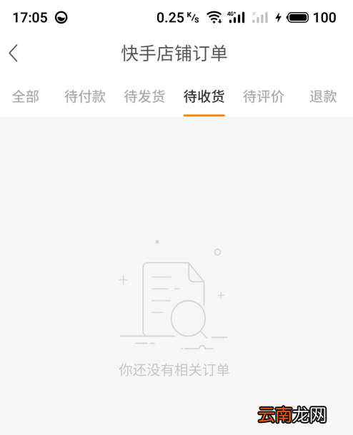 快手下单了在哪里查询?