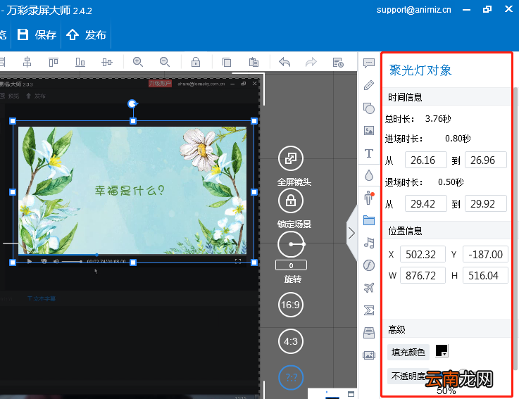 在万彩录屏大师中添加标注的具体步骤