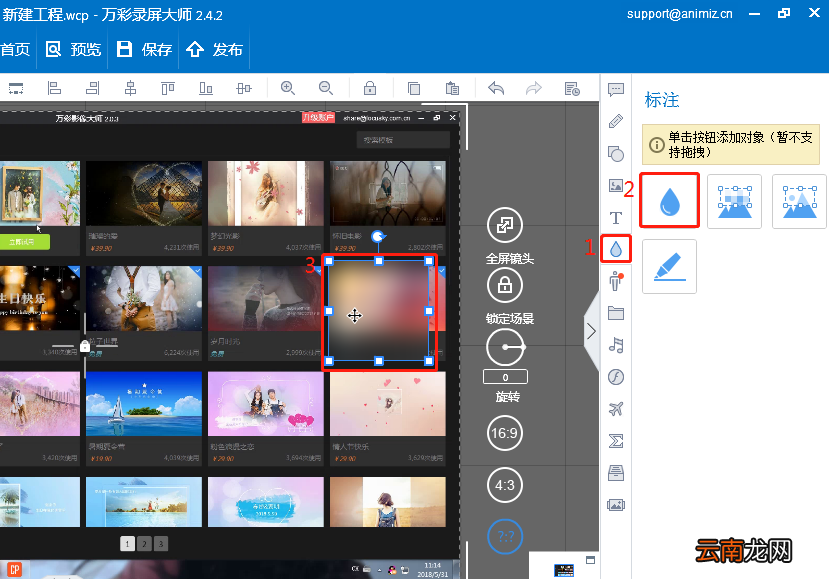 在万彩录屏大师中添加标注的具体步骤