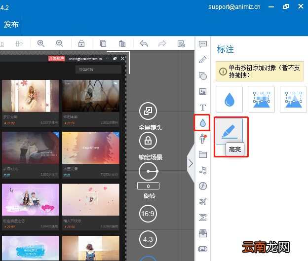 在万彩录屏大师中添加标注的具体步骤