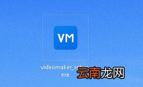 万彩影像大师的详细安装步骤