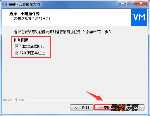 万彩影像大师的详细安装步骤