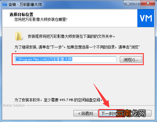 万彩影像大师的详细安装步骤