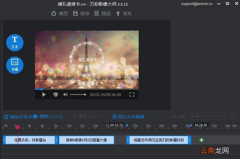 万彩影像大师导入导出字幕的操作方法