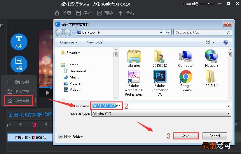 万彩影像大师导入导出字幕的操作方法