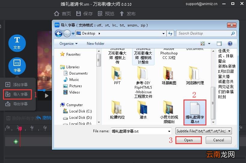 万彩影像大师导入导出字幕的操作方法