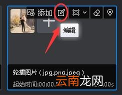 万彩影像大师编辑轮播坑位的图文教程