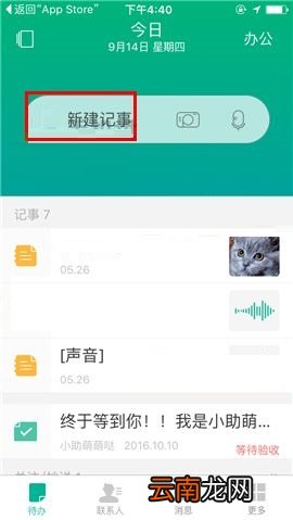在盯盯APP中新建记事的简单图文教程