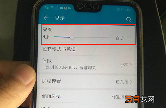 在荣耀10中设置屏幕亮度的具体步骤