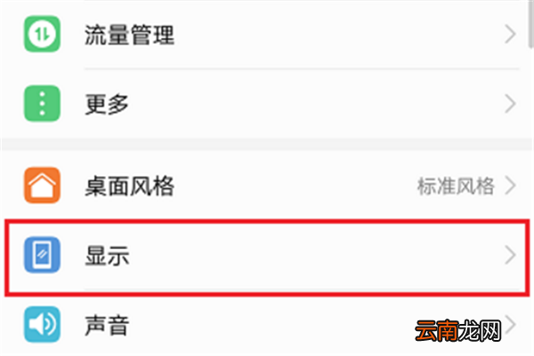 在荣耀10中设置屏幕亮度的具体步骤