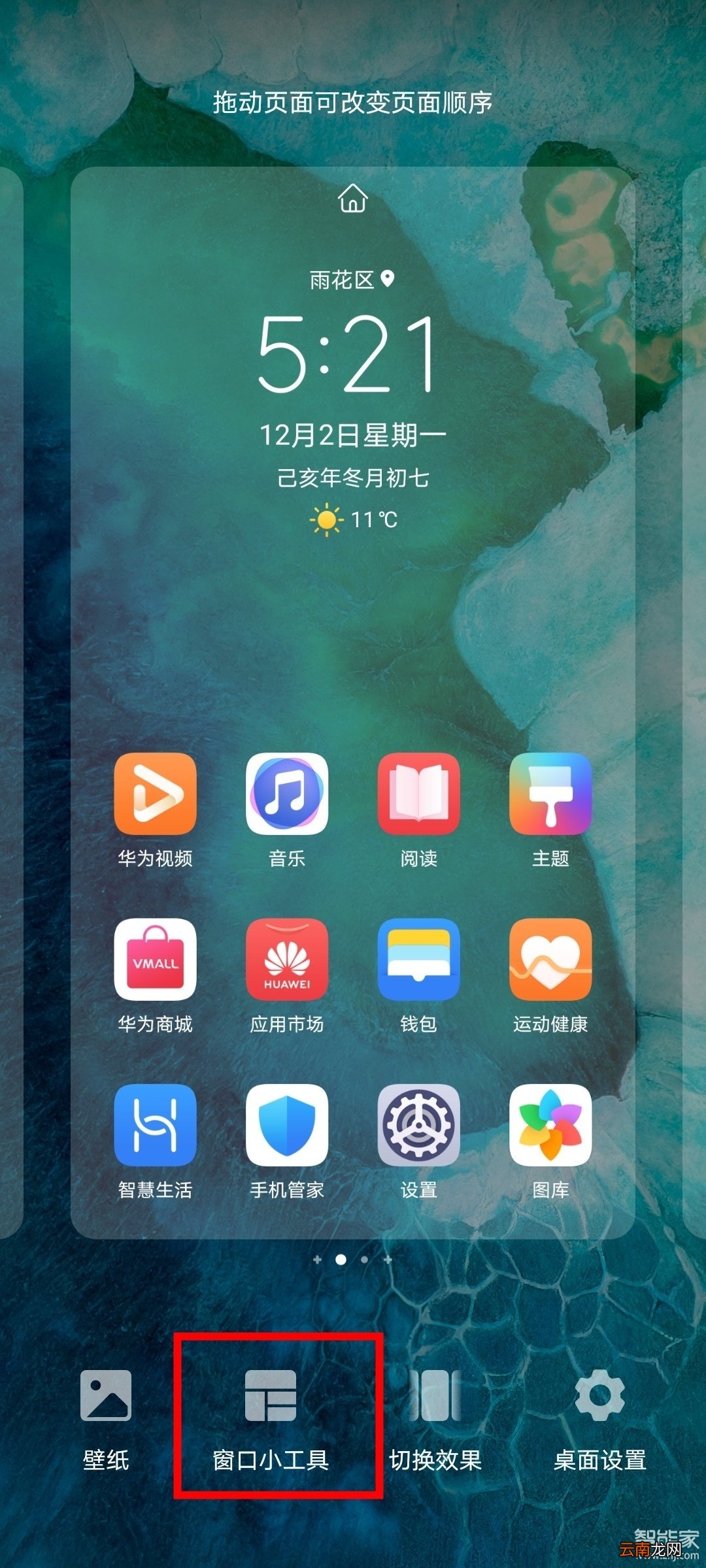 荣耀v30pro怎么添加一键锁屏