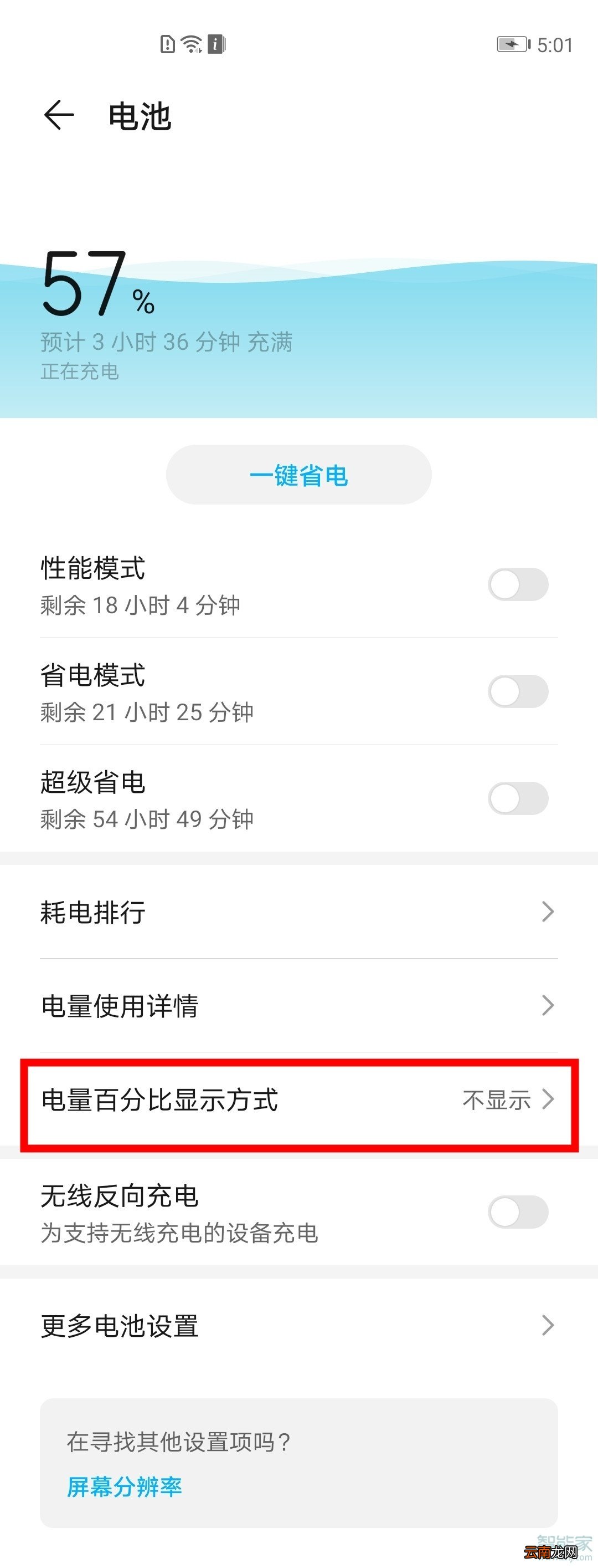 荣耀v30pro怎么显示电量百分比