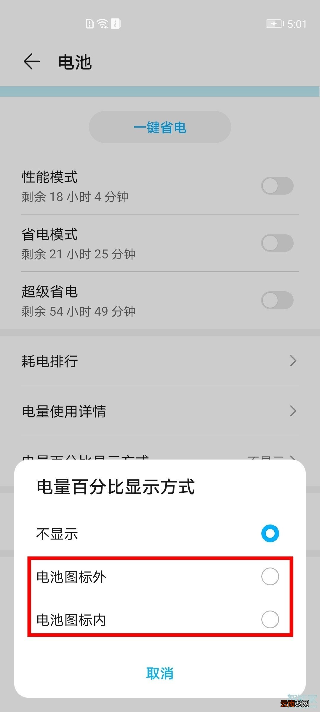荣耀v30pro怎么显示电量百分比