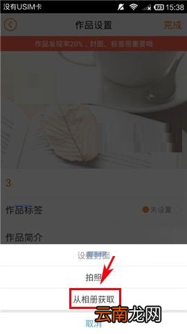 汤圆创作APP设置作品封面的图文教程