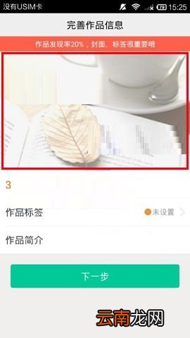 汤圆创作APP设置作品封面的图文教程