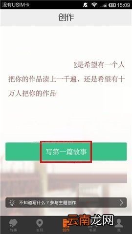 汤圆创作APP设置作品封面的图文教程