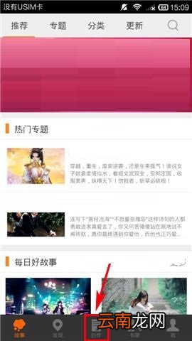 汤圆创作APP设置作品封面的图文教程