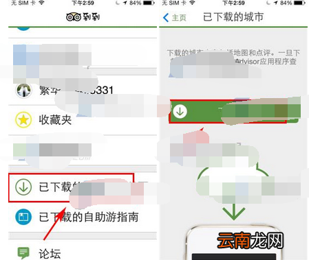 到到无线APP下载城市的基础操作