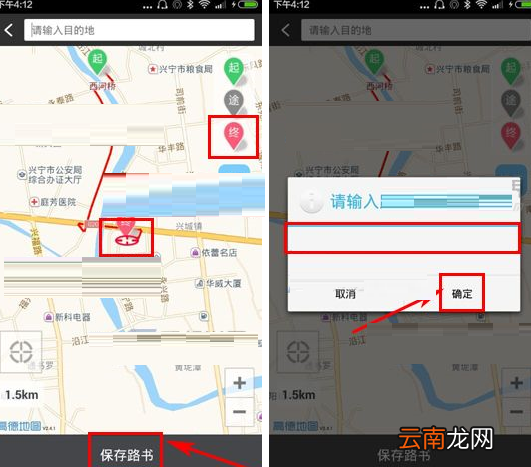 骑记APP创建路书的操作过程