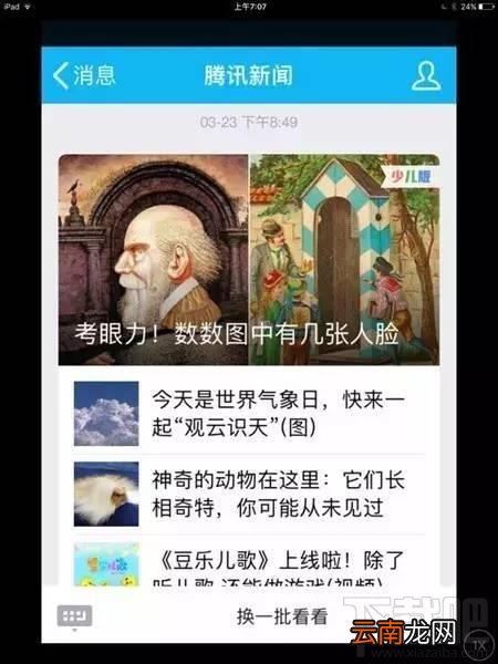 QQ新闻少儿版和普通版区别