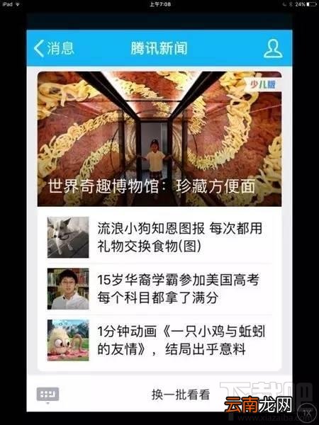 QQ新闻少儿版和普通版区别