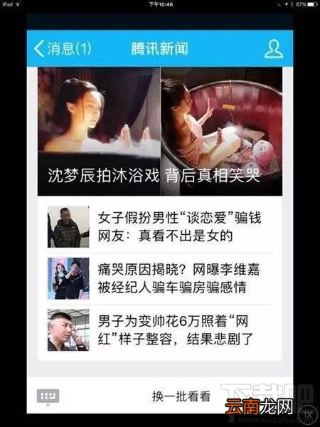QQ新闻少儿版和普通版区别
